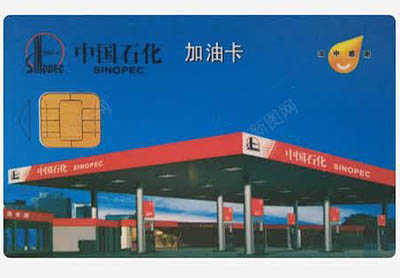 中石化加油卡回收，中石化加油卡回收具体价格