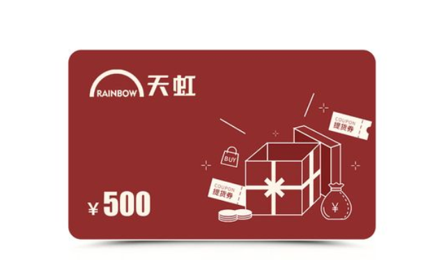 购物卡回收天虹超市