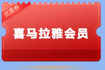 喜马拉雅优惠券回收场景：原来这些地方都可以回收