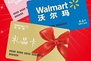 沃尔玛购物卡回收市场现状分析：机会与风险并存