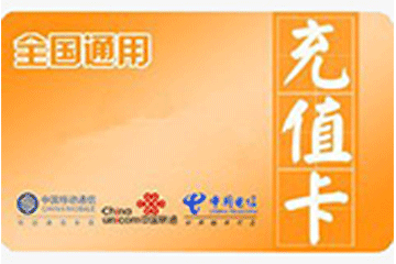 快速回收充值卡，让您迅速变现
