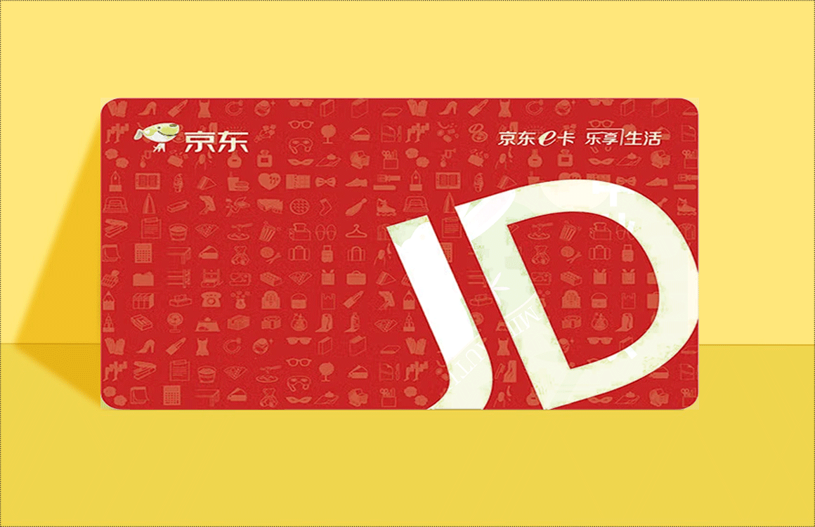 京东e卡回收平台：一站式解决闲置京东卡问题
