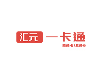 汇元易通卡1