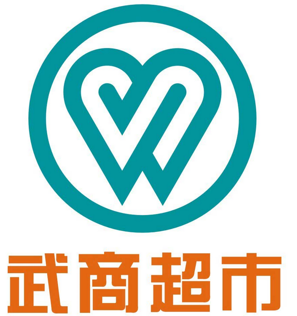 武商超市卡1