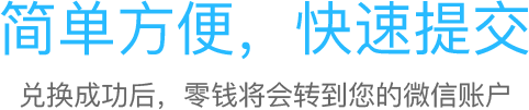 简单方便，快速提交