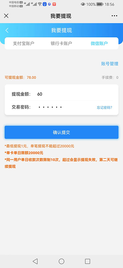 我要提现