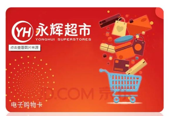永辉超市卡怎么回收？永辉超市卡回收方法有哪些？ 