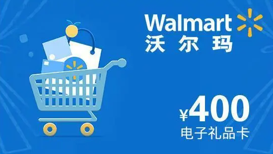 沃尔玛购物卡回收-安全便捷的变现方式！