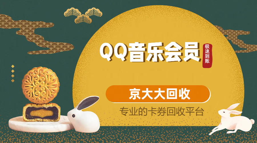 QQ音乐会员.png