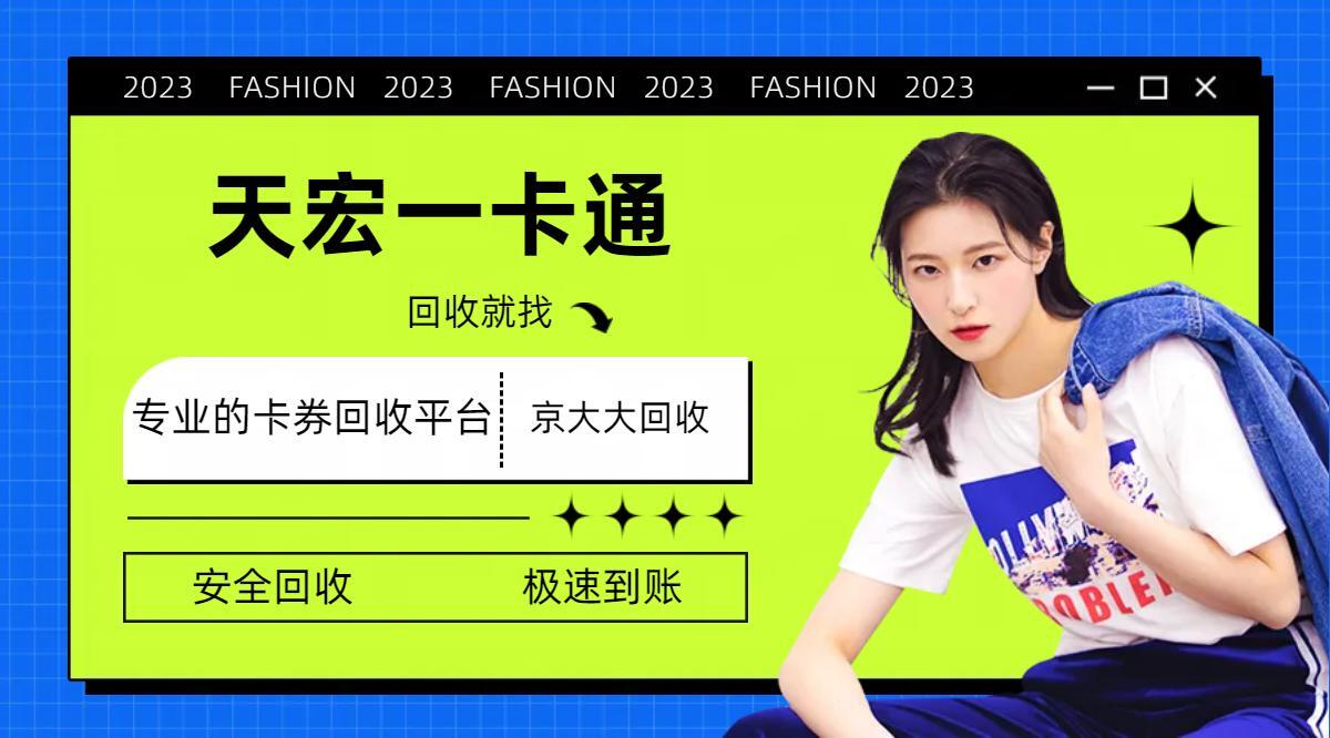 天宏一卡通.jpg