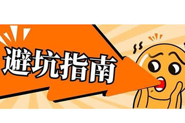 回收话费充值卡，避坑指南请收好
