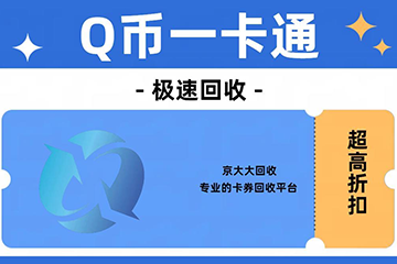 游戏玩家必看：游戏卡劵也可以回收