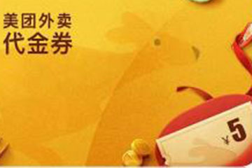 美团代金券也能秒变现？专业回收服务，让闲置券轻松变现金！