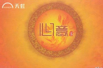 天虹购物卡使用限制详解：六大限制必须注意