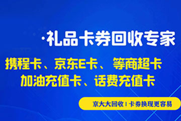 卡券回收哪个平台最好？2024年最佳卡券回收平台推荐