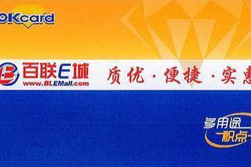 百联OK卡的使用范围：一卡在手，畅享多领域便捷消费