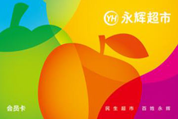 永辉超市兑换码使用攻略：了解这些限制，购物更省心！