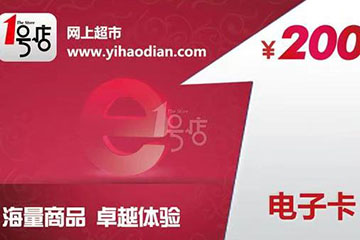 1号店礼品卡怎么激活？简单几步教你如何激活