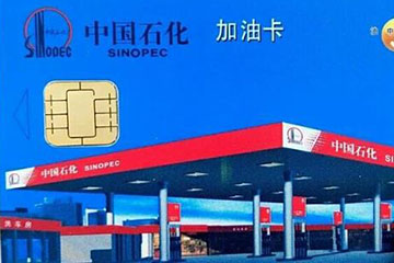 中石化加油卡回收折扣查询：最新折扣率及回收流程详解