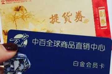中百提货券怎么线上回收？看完这篇就懂了！