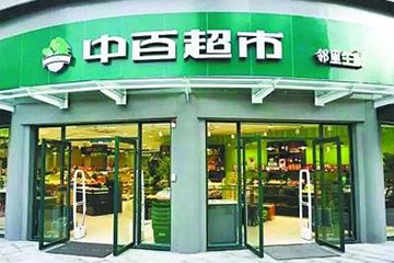 中百提货券使用指南：详细解析提货券的获取、使用规则及注意事项