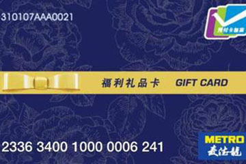 麦德龙购物卡使用指南：使用方式及注意事项详解
