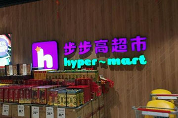 步步高超市卡有效期详解，过期还能延期？赶快看看！
