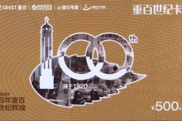 重百世纪卡使用指南：线上线下全覆盖，购物更便捷！
