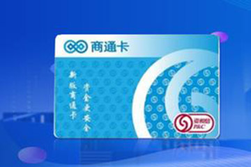 资和信商通卡使用指南：线下线上消费全攻略