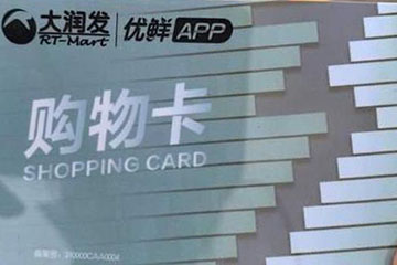 2024年大润发购物卡回收攻略：哪个平台最划算且安全？