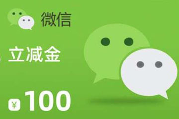 微信立减金兑换码怎么查看有效期？过期了还能追回吗