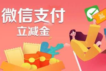 微信立减金兑换码绑定教程：轻松几步，享受支付优惠