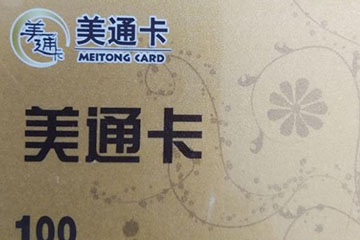 美通卡秒变现金，京大大回收教你轻松换现