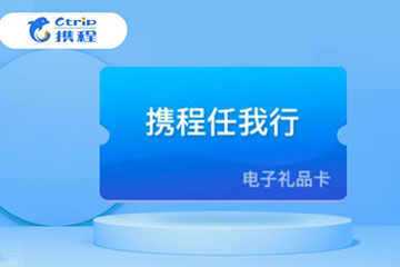 携程任我行卡最新回收价格对比 | 哪个平台价格高？