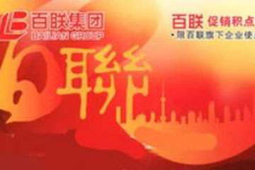 百联OK卡目前的回收折扣是多少？回收能换多少钱？