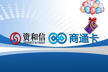 资和信商通卡线上消费全攻略，一键解锁购物新体验！