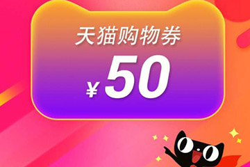 天猫购物券与天猫享淘卡有什么不同？区别全在这里！