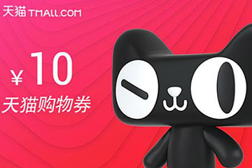 天猫购物券如何使用呢？详细流程在这里