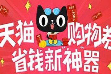 天猫购物券回收方法全解析：线上+线下高效回收攻略