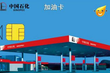 中石化1000面值的加油卡回收：能换多少现金？