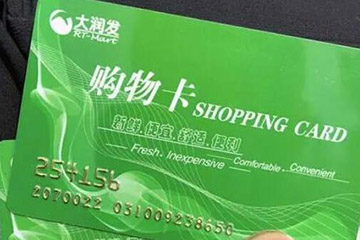 大润发购物卡如何在线上回收平台高效回收？