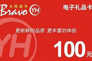 永辉购物卡如何线上高效回收？