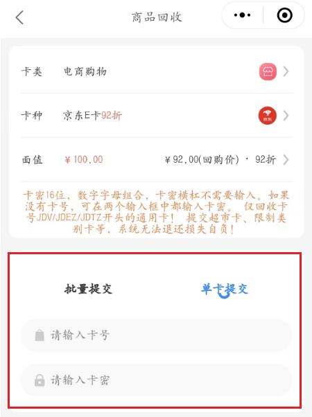 京东E卡回收新体验：京大大回收小程序全流程详解