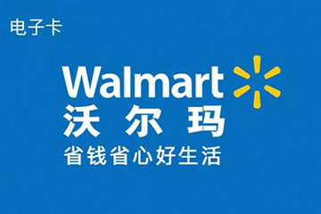 中秋福利沃尔玛卡怎么秒变现金红包？