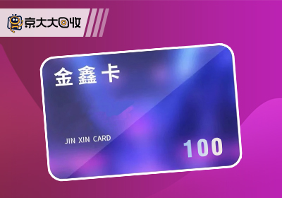 金鑫卡.jpg