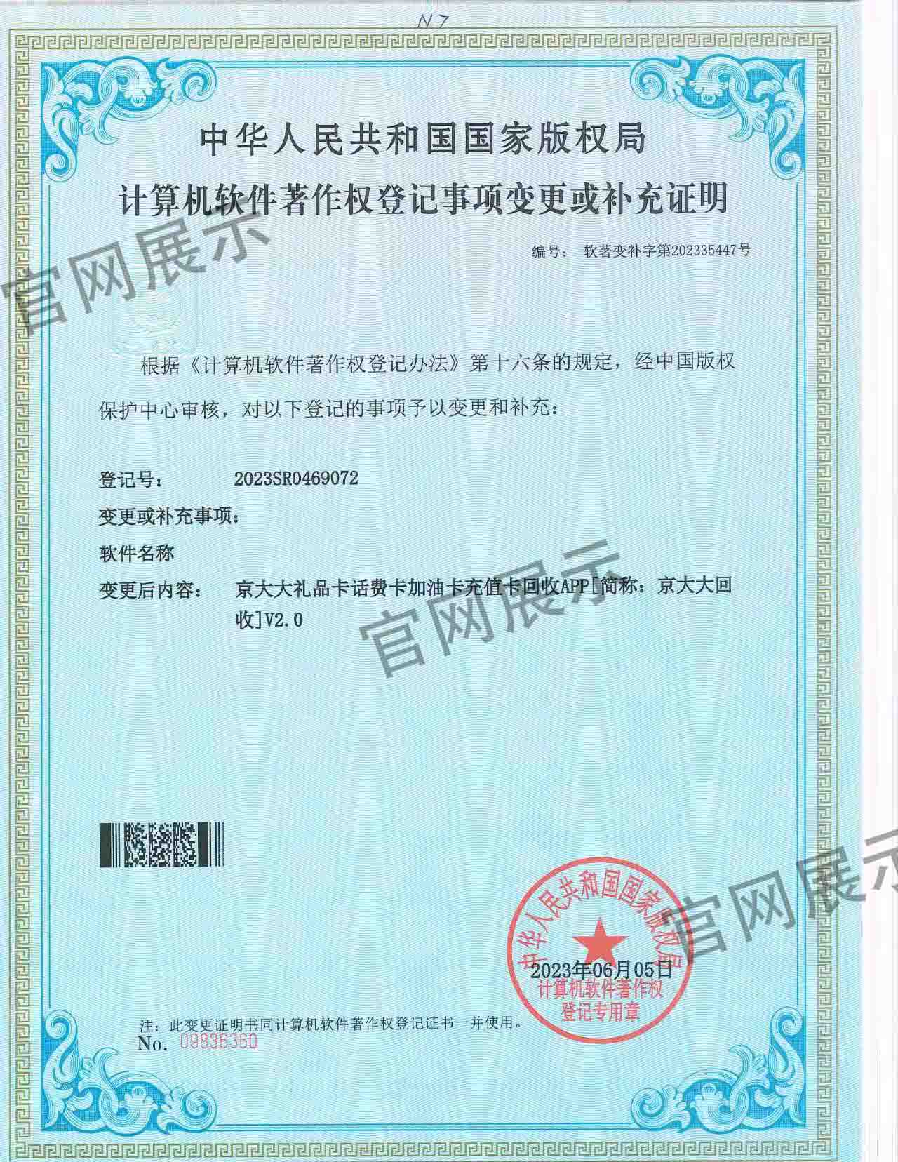 京大大回收计算机软件著作权-1280.jpg