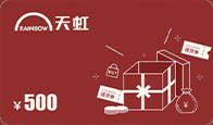 天虹提货券.jpg