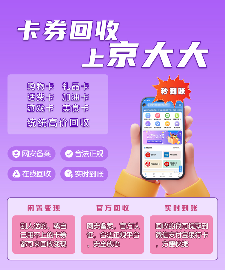 卡券回收上京大大.jpg