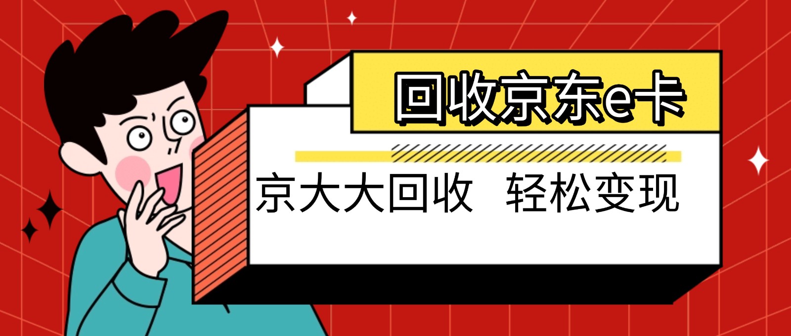 京东购物卡怎么提现，现有6种合理途径