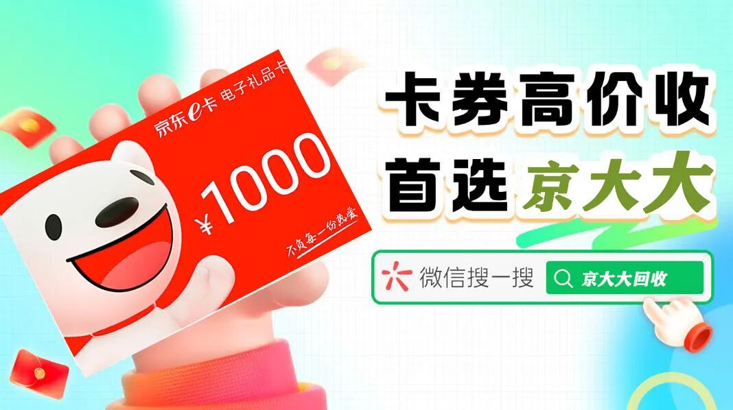 京东购物卡怎么提现，分享在线平台操作流程